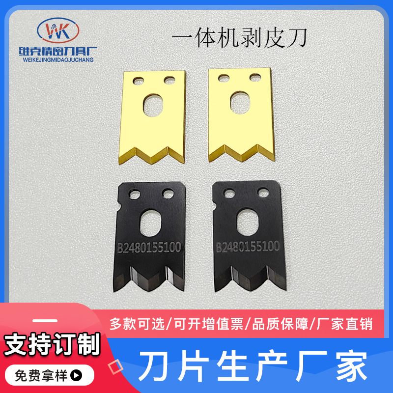 源头厂家直销 索尼格340库迈思440Komax330 银钢典帧新能源剥皮刀
