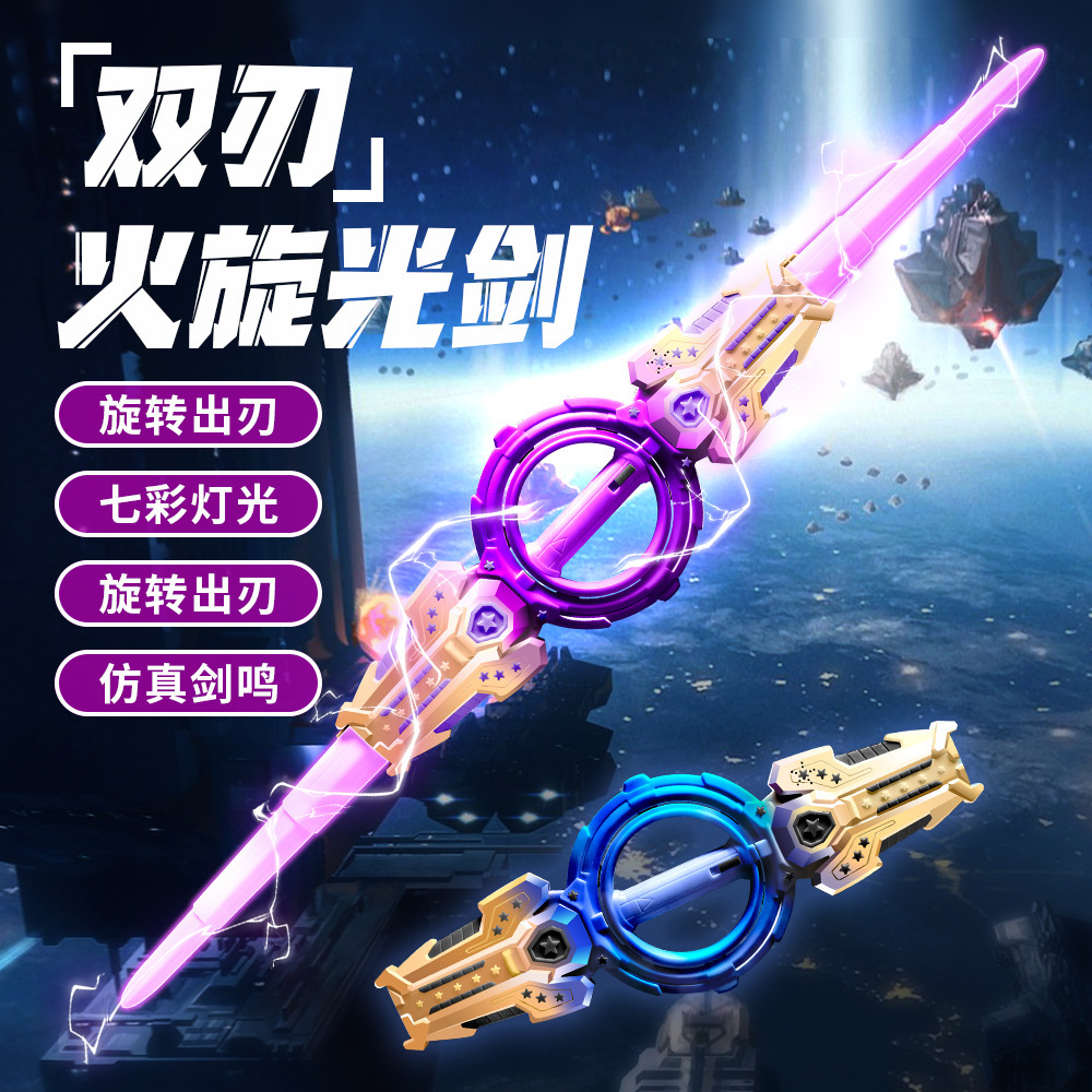 fire spinning sword double blade light sword double-headed telescopic war bearing rotating cool luminous sound effect laser sword boy toy