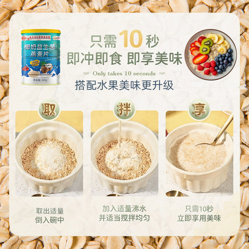 ココナッツミルクプロバイオティックオートミール OEM カスタムオートミール朝食すぐに食べられるヘリシウムオートミール卸売オートミール|undefined