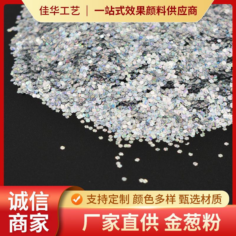 环保耐高温3D镭射金葱粉高闪光镭射银手工diy亮片混合金葱粉闪粉
