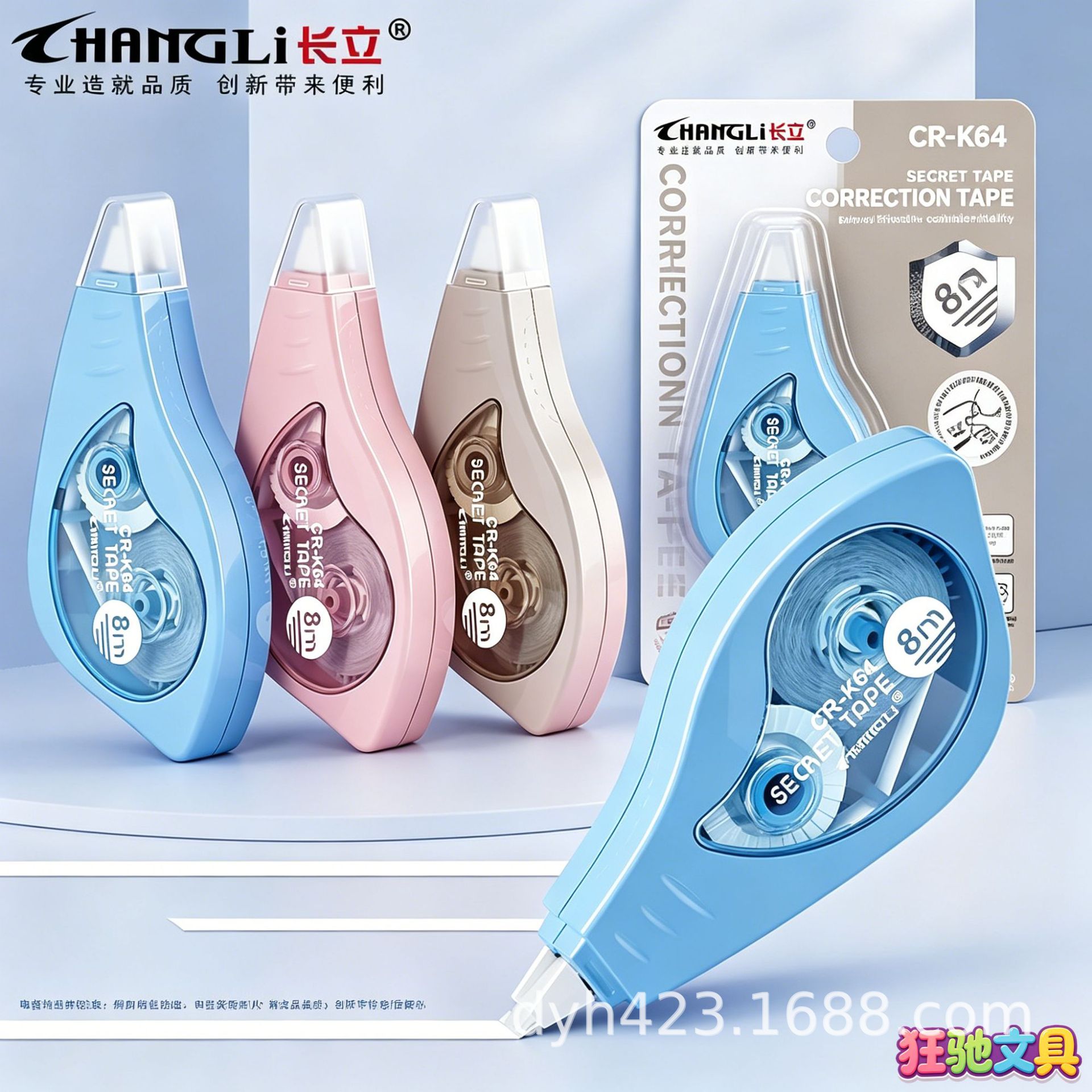 CR-K64加密修正带 展9.png