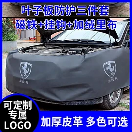 座垫、座套;通用脚垫;叶子板