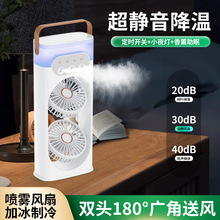家用办公露营三孔喷雾双头风扇灯光风扇USB静音加湿制冷风机批发