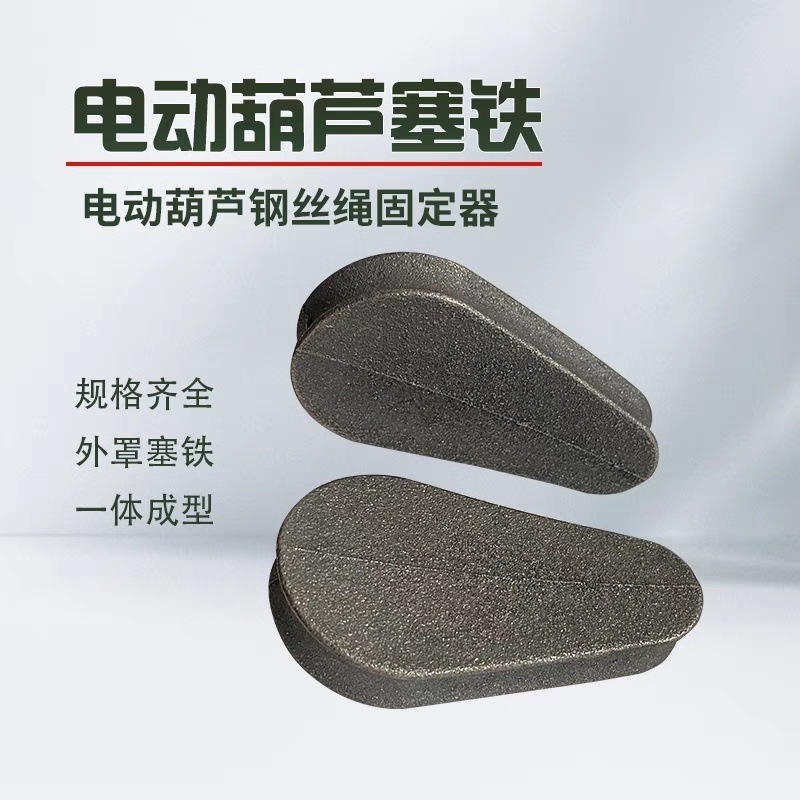 钢丝绳电动葫芦压绳块1T2T3T5T10T16T20T32T行车起重机天车塞铁块