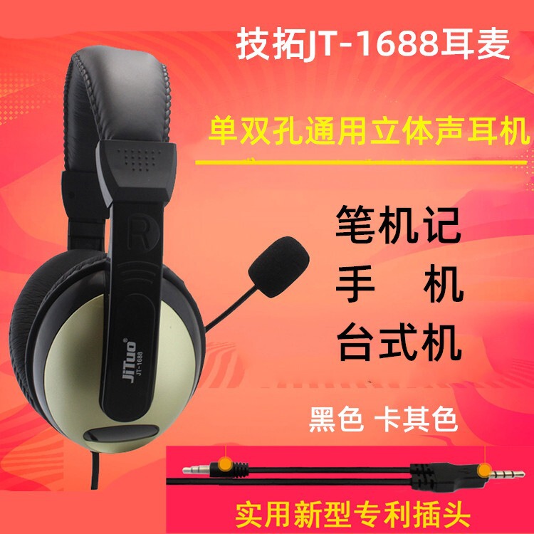 技術拓jt 1688ノートパソコンのコンピュータヘッドセット式音声教育ヘッドセット|undefined