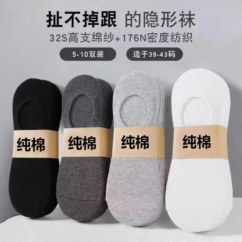 Men's Short Socks, Low-Cut Invisible Socks, Pure Cotton Socks, Breathable Sweat-Absorbing Sports Socks, Silicone Non-Slip No-Show Socks