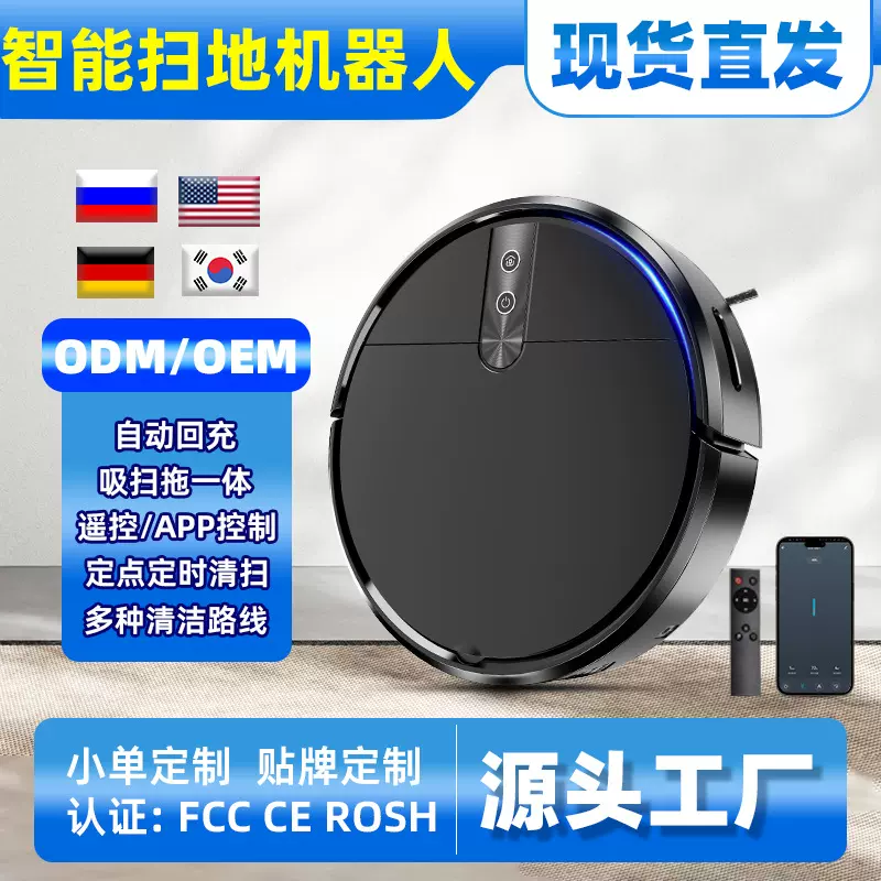 跨境扫地机器人智能免洗扫拖一体机手机远程操控全自动清扫扫地机