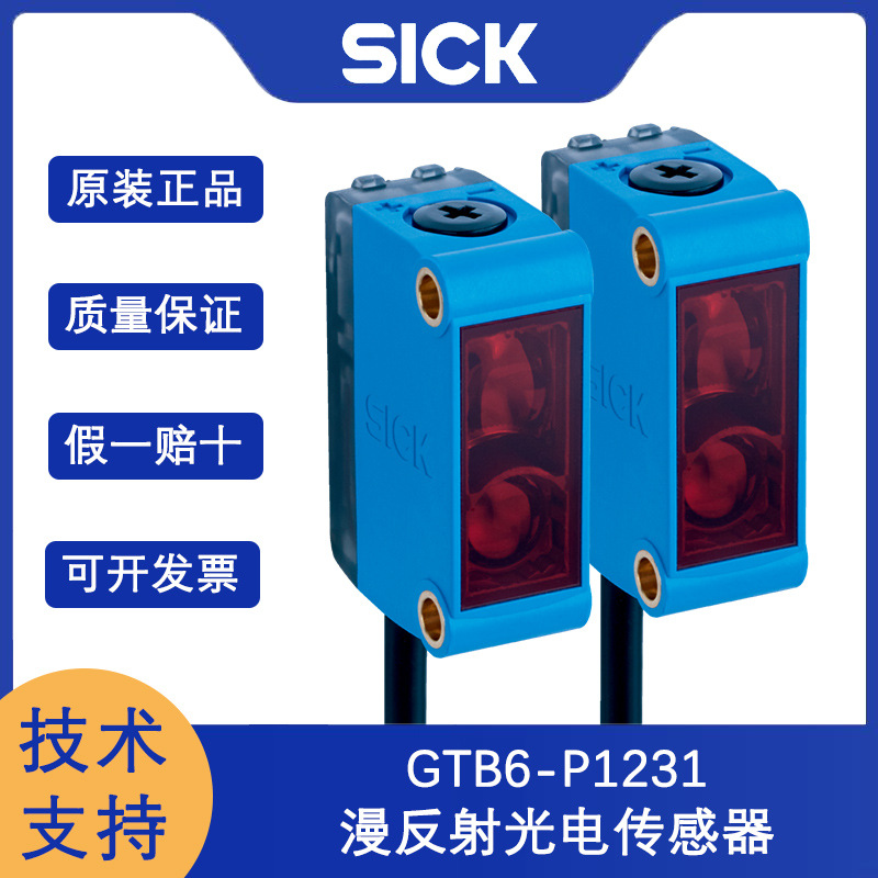 德国SICK西克W6系列1074135/1074135光电传感器原装正品