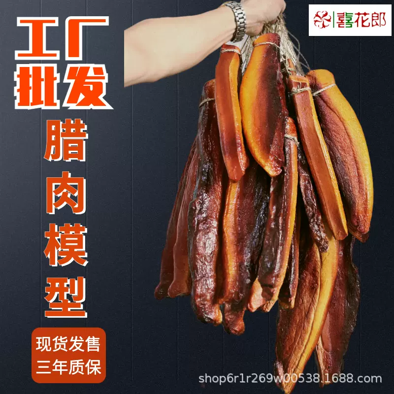 腊肉模型道具直播间橱柜摆件样品农家乐挂饰批发包邮肉仿真摆件