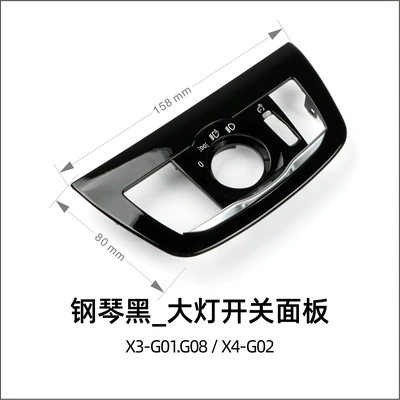 Series, X3, X4 automatic headlight switch | Cab and accessories - x3x4-piano-black-front-light-switch-panel