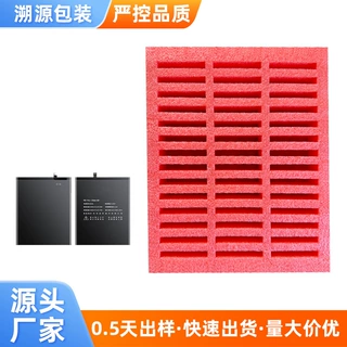 聚合物电池运输防静电珍珠棉内衬数码配件包装红色珍珠棉内托