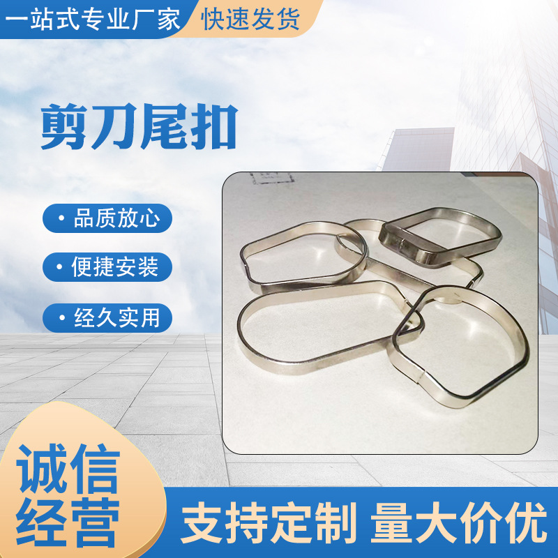 剪刀尾扣 厂家供应2025新款衣架配件开关弹簧片冲压件现货批发