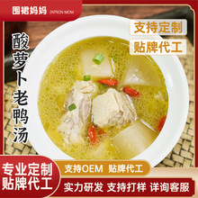 定制外卖预制汤酸萝卜老鸭汤成品速食料理包酒店餐饮店炖汤预制菜