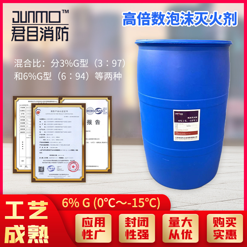 消防高倍数泡沫灭火剂6%G泡沫液环保型厂家供应认证产品高寒适用