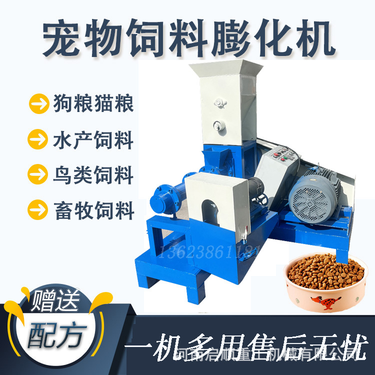 熟化狗粮自制机 水产鱼饲料膨化机生产线 单螺杆膨化设备技术参数