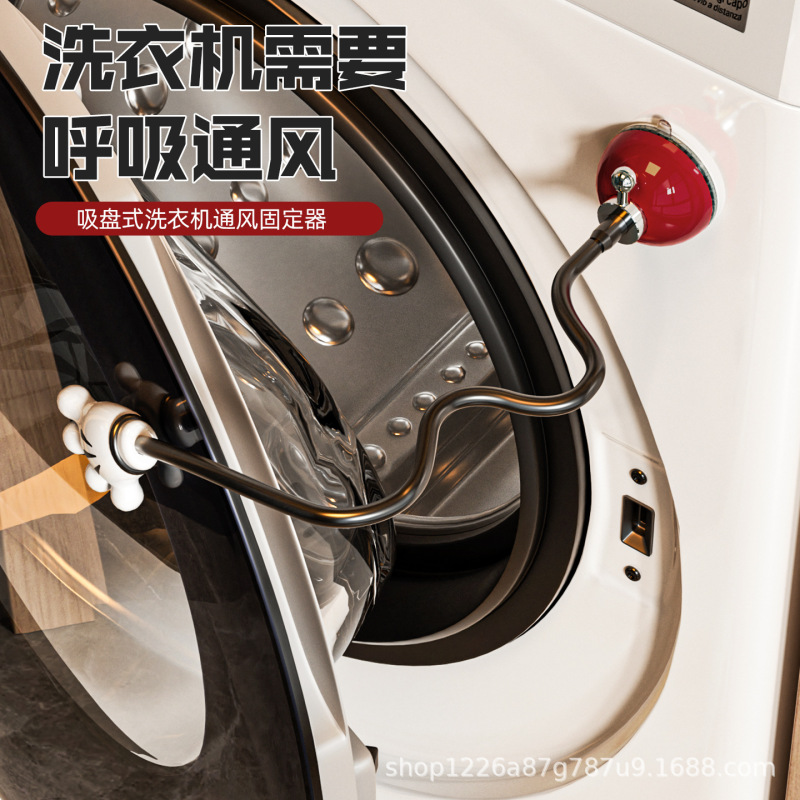 轻奢吸盘家用洗衣机门固定器支撑杆滚筒通风神器洗衣机门挡限位器|undefined