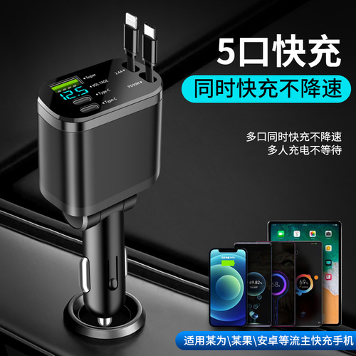 Car charger one-drag-five ultra-fast charging car cigarette lighter adapter car charger