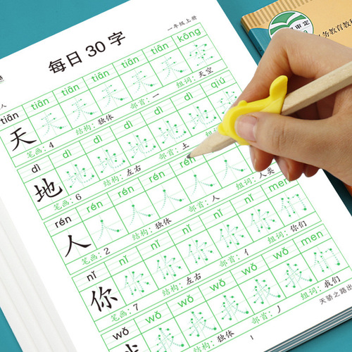 Daily Practice Copybook for Children: 30 Characters for Copying and Tracing, Synchronized with Renjiao Education Grade 1-3 (Upper and Lower Semesters), Exquisite Sentences