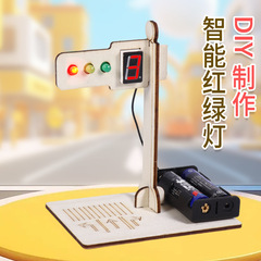 スマート信号交通信号灯デジタル表示カウントダウン児童科学技術製作小発明diy手作り材料