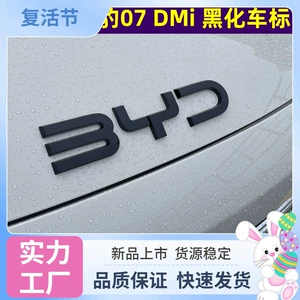 Seal 07 DMI qaraldılmış avtomobil emblemi, Seal DMI modifikasiya olunmuş qara döyüşçü ön və arxa emblem