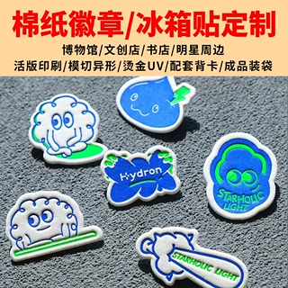 棉纸徽章活版印刷凸凹卡片徽章胸章冰箱贴文创活动伴手扩香片定制