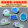 凸凹定制活动棉纸胸章