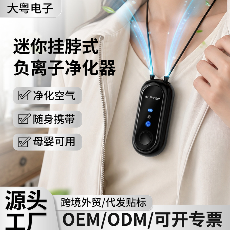 Negative ion air purifier, smart mini neck-hanging device, suitable for both car and home use, removes formaldehyde and second-hand smoke