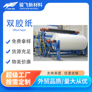 80g高白度双胶纸胶版纸出口Bond paper工厂生产直销用于打印书籍-阿里巴巴