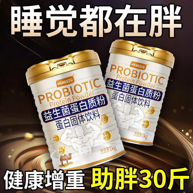 Weight Gain for Thin People, Men and Women, Muscle Gain for Thin People, Weight Gain Food, Rapid Probiotic Protein for Muscle Growth