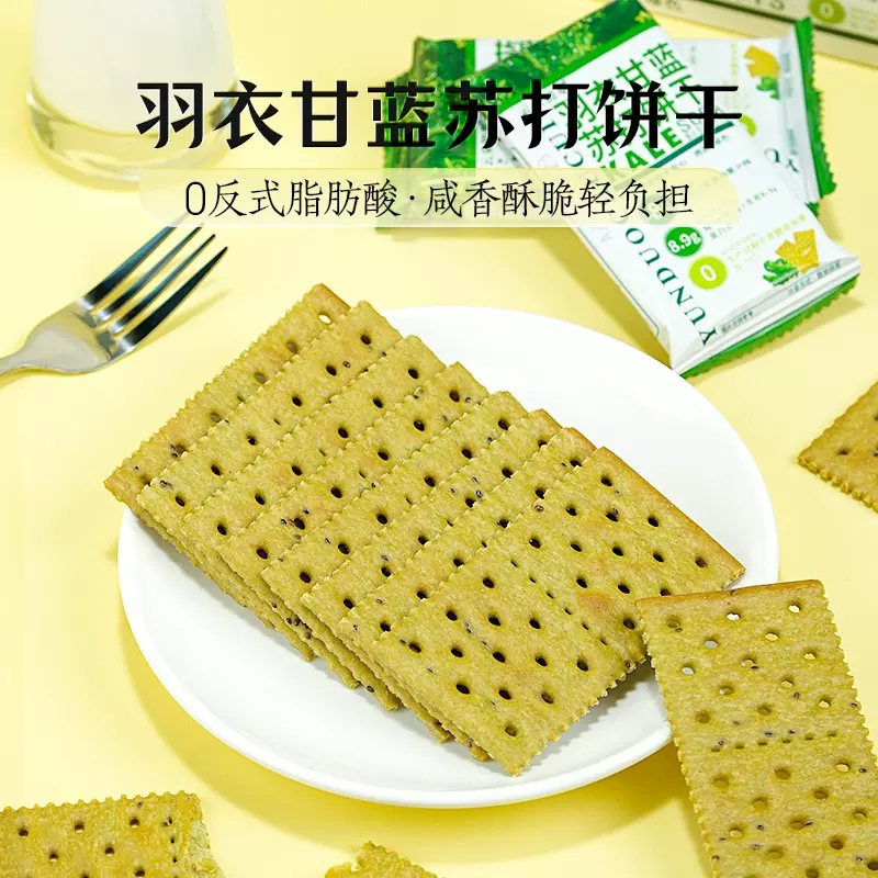 羽衣甘蓝苏打无糖饼干网红零食代餐零食