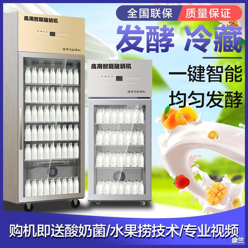酸奶机商用发酵箱全自动大容量冷藏杀菌发酵米酒酸奶水果捞奶吧