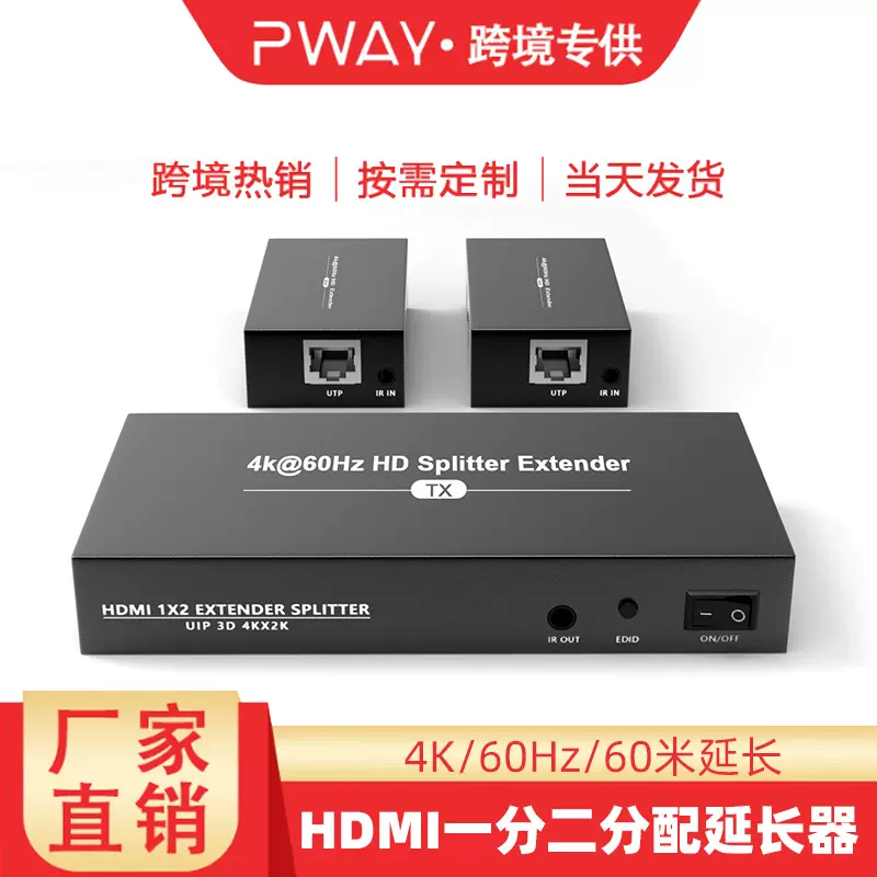 品为HDMI延长器一分二60米分配延长器IR高清视频传输器跨境4K
