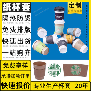 Customized Cup Sleeves, Disposable Corrugated Insulation, Custom-Made Paper Waistband Paper Cards, Custom-Made Cup Sleeve Printing and Processing