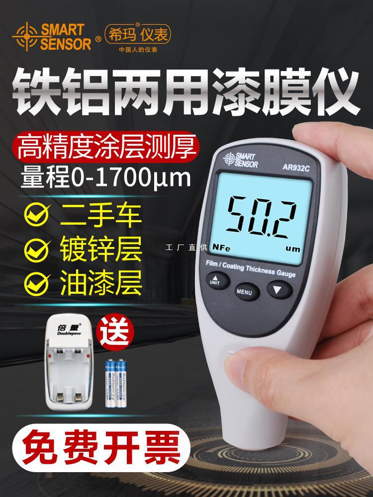 希玛AR932涂层测厚仪 漆膜仪镀锌层油漆厚度测量仪汽车漆面雅通思