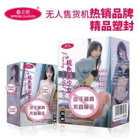 春之苑桃色美少女男用阴臀倒模逼真名器飞机杯成人性趣用品批发