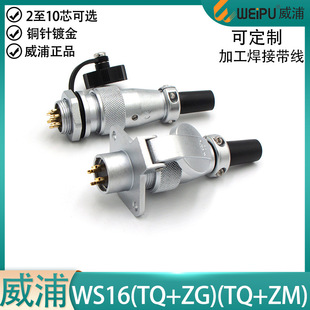 ��Ʒweipu���ֺ��ղ��^WS16-2 3 4 5 7 9P10о���^TQ/ZG/ZM��ĸ��