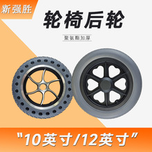轮椅轮子10寸12寸电动轮椅后轮 耐磨静音实心免打气轮椅配件后轮