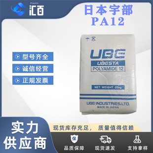 Japan UBESTA 3024GC6 glass fiber reinforced PA12 high gloss easy molding easy demoulding extrusion