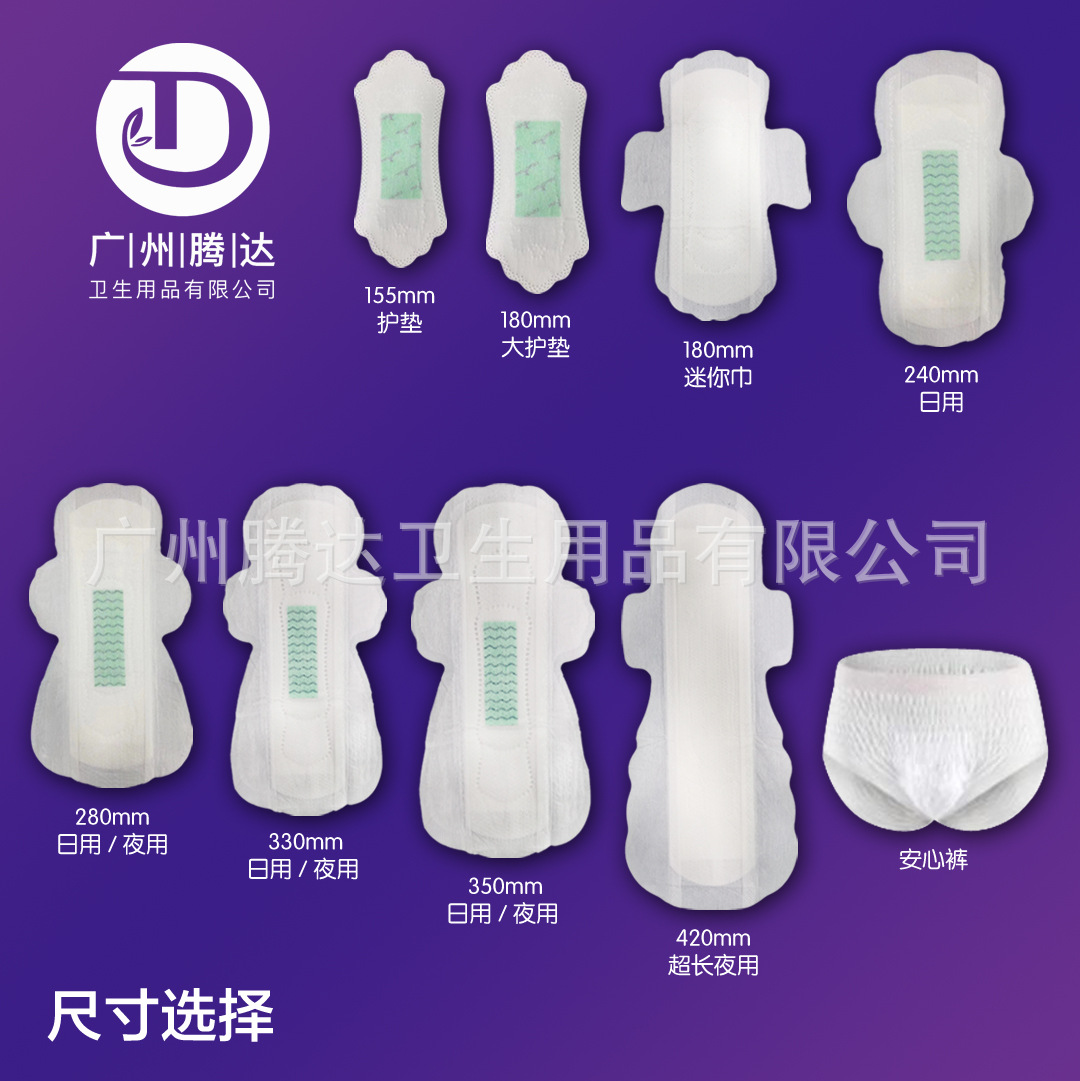 卫生巾尺寸副本