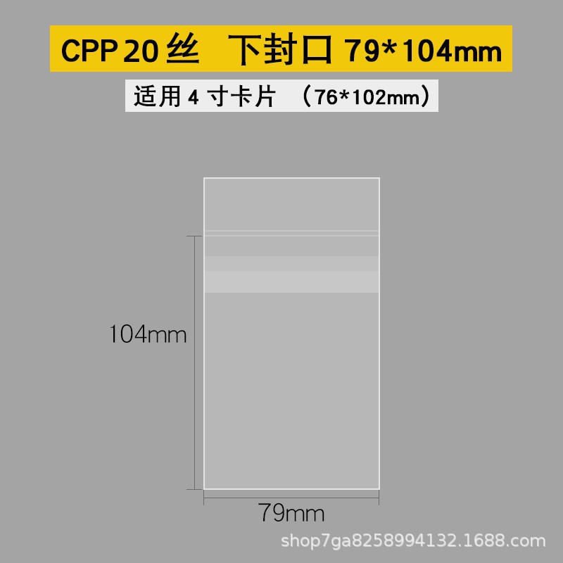 Super transparente 20 seda CPP tarjeta película plana boca sellada bolsillo 3 pulgadas estrella álbum pequeña tarjeta Polaroid autoadhesiva auto-Sellado bolsa protectora