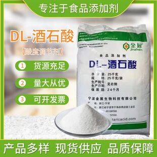 DL-��ʯ�� ʳƷ�� ��ʯ�� �oˮ/�Y�� ��ζ�{���� �F؛����