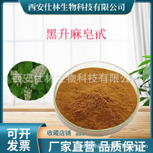 黑升麻皂甙8% 三萜皂苷/甙8% 黑升麻皂甙/苷 CAS编号:84776-26-1