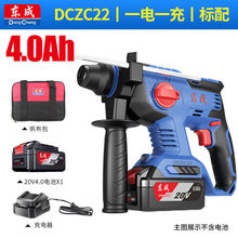 东成冲击钻家用打混凝土充电电锤锂电电锺冲击钻东城电捶电动工具