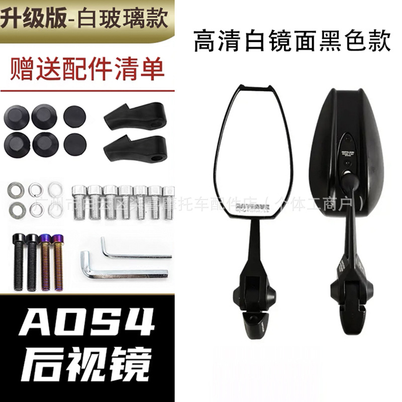 Aos9 Wuji Sr250Gt Rearview Mirror Light Uyang H150 Modified Parts Pcx160 Reflector Uhr150 Reversing Mirror