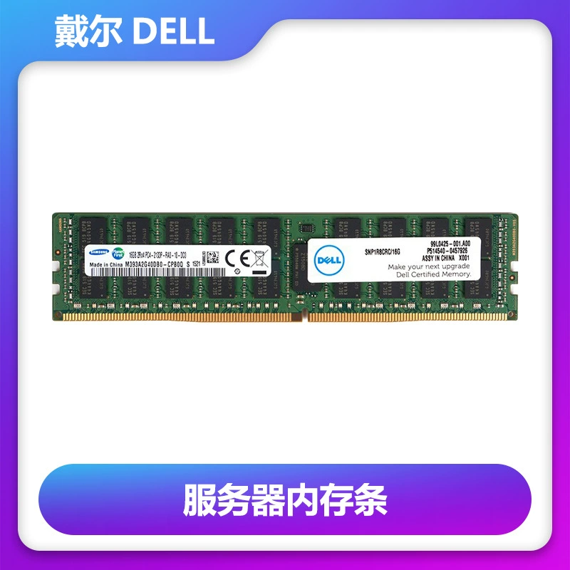 Комплект аксессуаров Dell Dell серверной рабочей станции Enterprise ECC memory bar память DDR4/DDR5