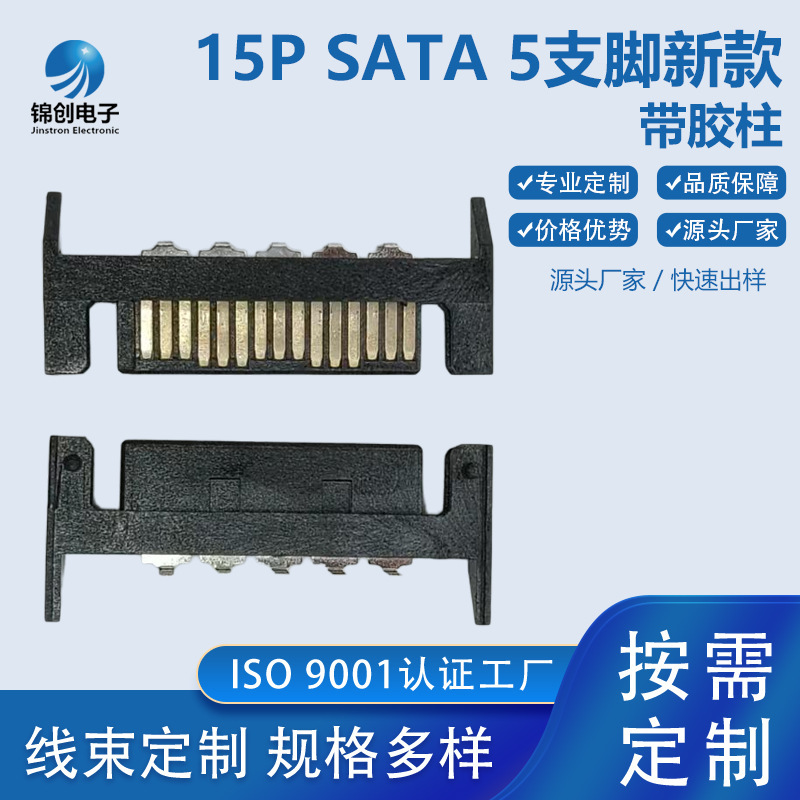 15Psata Male Connector with 5 Smt Surface-Mount High-Temperature Resistant Terminal Sockets for Hard Drive Interface Connection