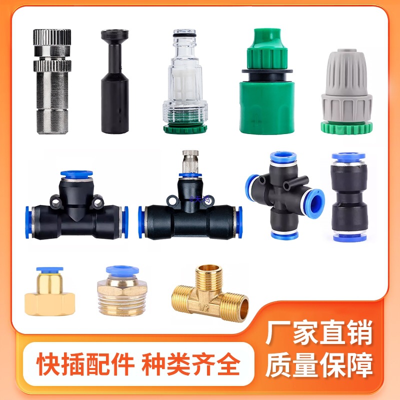 912管养殖场工地简易接头弯头三通直通配件微喷快插接头喷头堵头