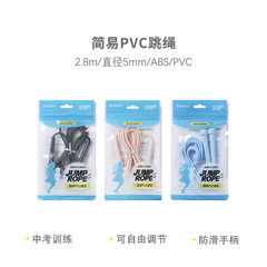 Chenguang 縄跳び AST974A0 シンプル PVC 学生 2.8m 直径 5mm 長さ調節可能 学生 レギュラージャンプ