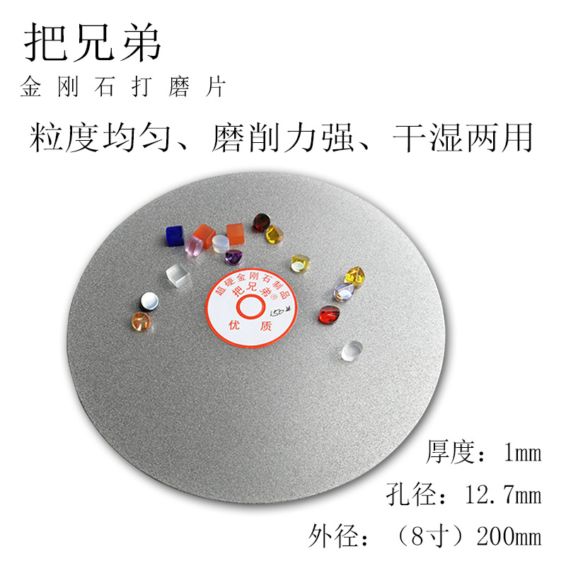 金刚石砂盘8寸12.7孔印章玉石翡翠理石金刚石水磨片钨钢合金干磨