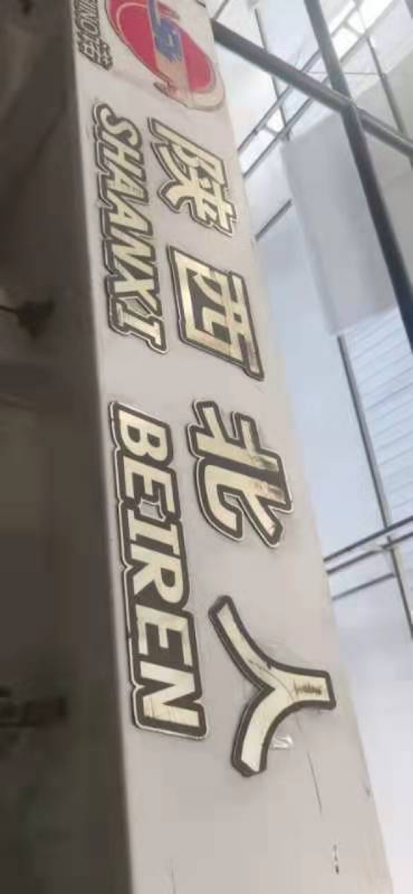 陕西北人1050/8色7电机/180米